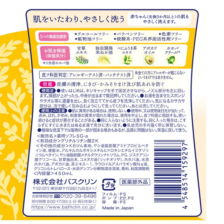 薬用ソフレ 乾燥肌ケア ボディソープ ( 450mL )/ ソフレ : 爽快