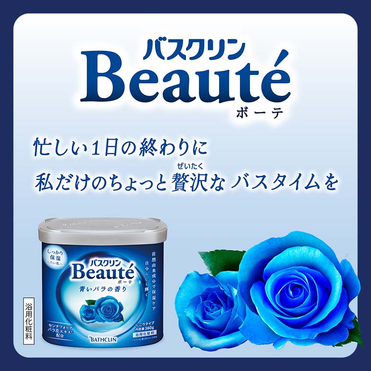 バスクリン ボーテ 青いバラの香り ( 360g )/ : 爽快ドラッグ - 通販