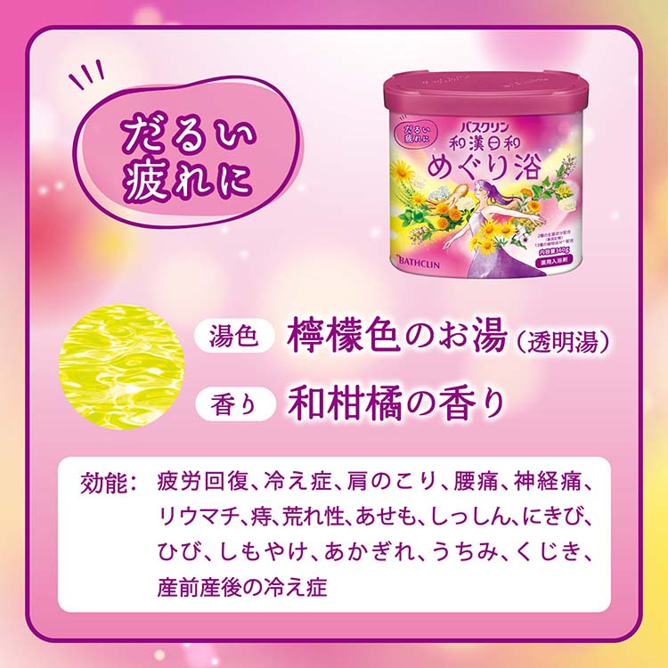バスクリン 和漢日和 めぐり浴 ( 360g )/ : 爽快ドラッグ - 通販
