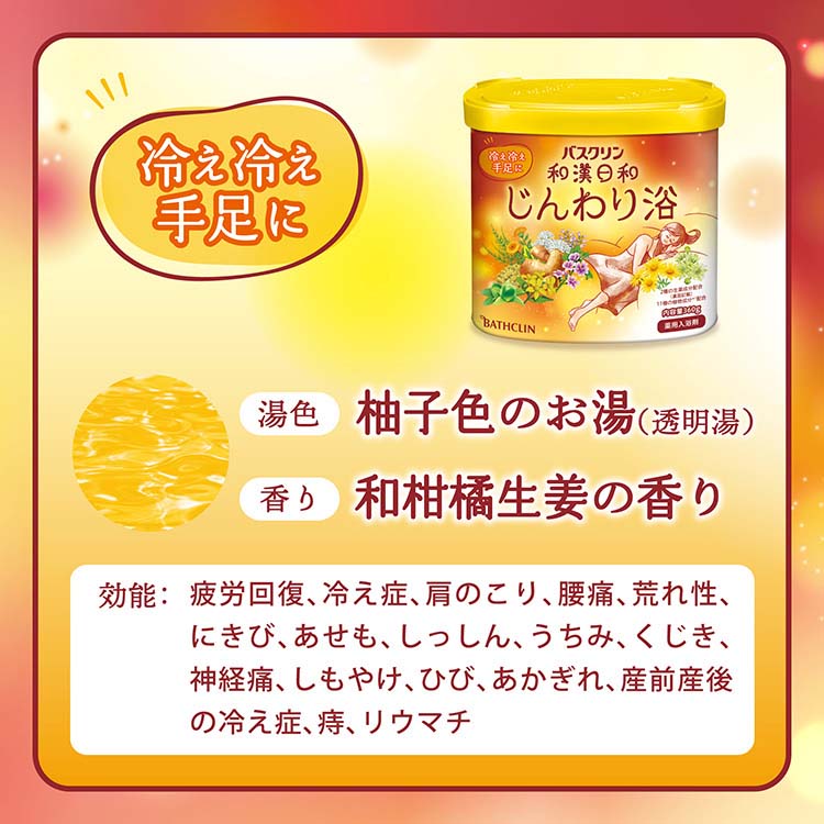 バスクリン 和漢日和 じんわり浴 ( 360g )/ : 爽快ドラッグ - 通販