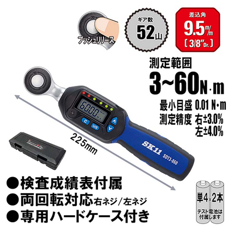 SK11 デジタルトルクレンチ SDT3-060 + ソケットセット SHS308M 9.5mm