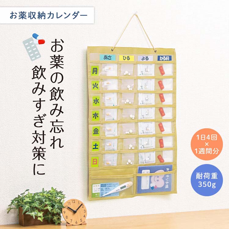 お薬収納カレンダー ( 1個 ) : 爽快ドラッグ - 通販 - Yahoo!ショッピング