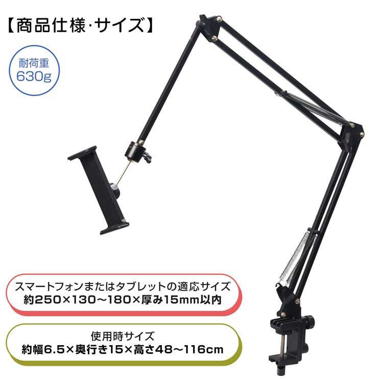 アーム型タブレット＆スマートフォンスタンド ( 1個 ) : 爽快ドラッグ