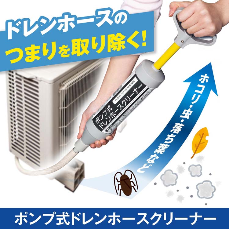ポンプ式ドレンホースクリーナー ( 1個 ) : 4549081906963 : 爽快ドラッグ - 通販 - Yahoo!ショッピング