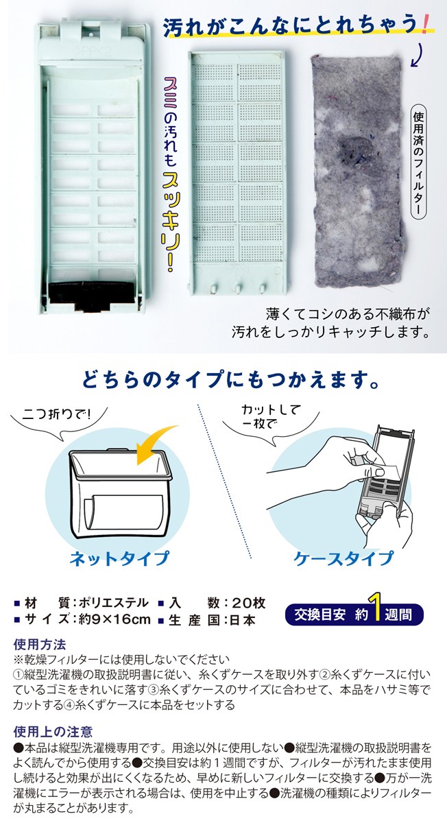 70％以上節約 在庫あり ネット型洗濯機ゴミ取りフィルター ドラム式 A-02 2個セット 洗濯用品 フィルター 糸くず ゴミ取り 排水口 ネット型  使い切り 抗菌 防臭 ランドリー 衛生的 新生活 2セット