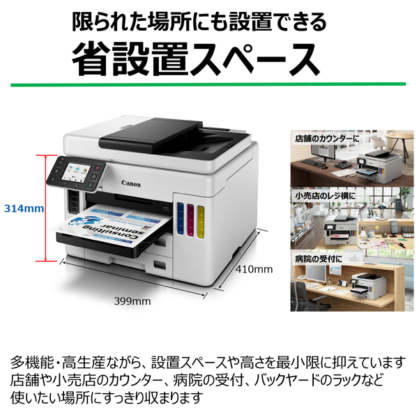 キヤノン インクジェット複合機 GX7030 ( 1台 ) : 4549292173307