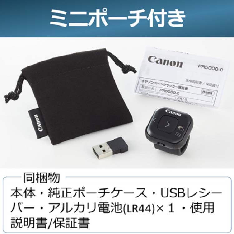 キヤノン ページクリッカー PR5000-C ( 1個 ) : 爽快ドラッグ