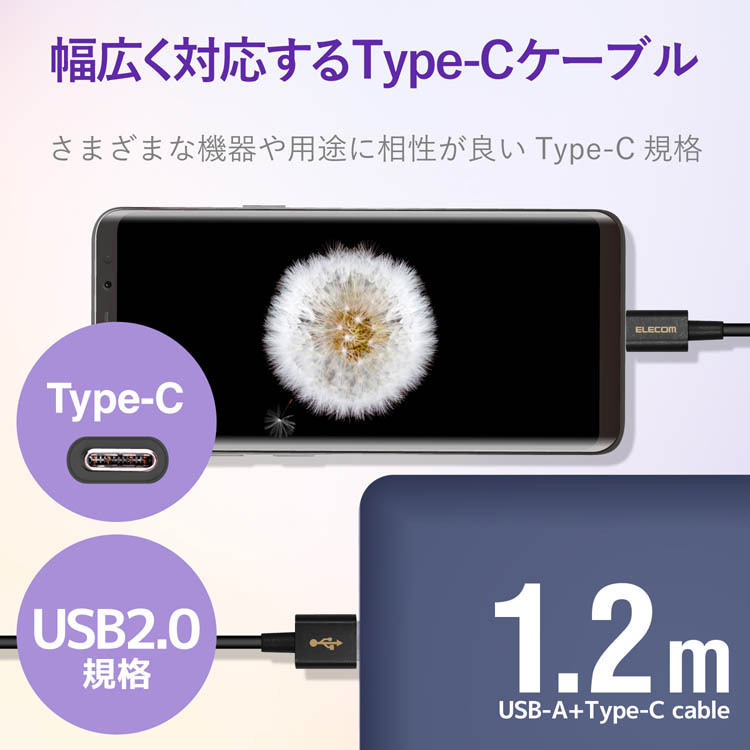 エレコム スマートフォン用充電通信ケーブル USB(A-タイプC
