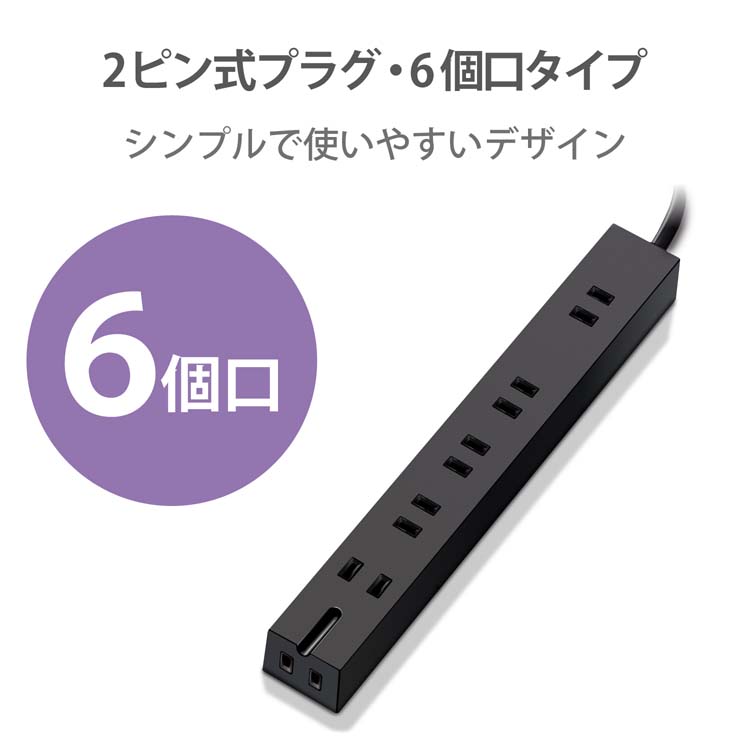エレコム 電源タップ 2m 6口 雷ガード ほこりシャッター マグネット 黒