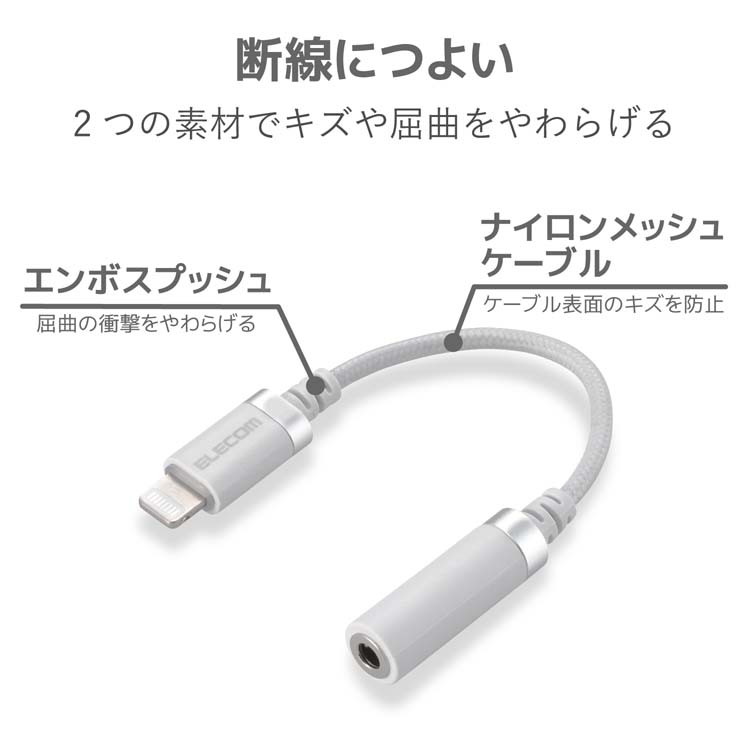 エレコム 変換アダプタ 高耐久 iPhone lightning イヤホン 0.1m Mfi