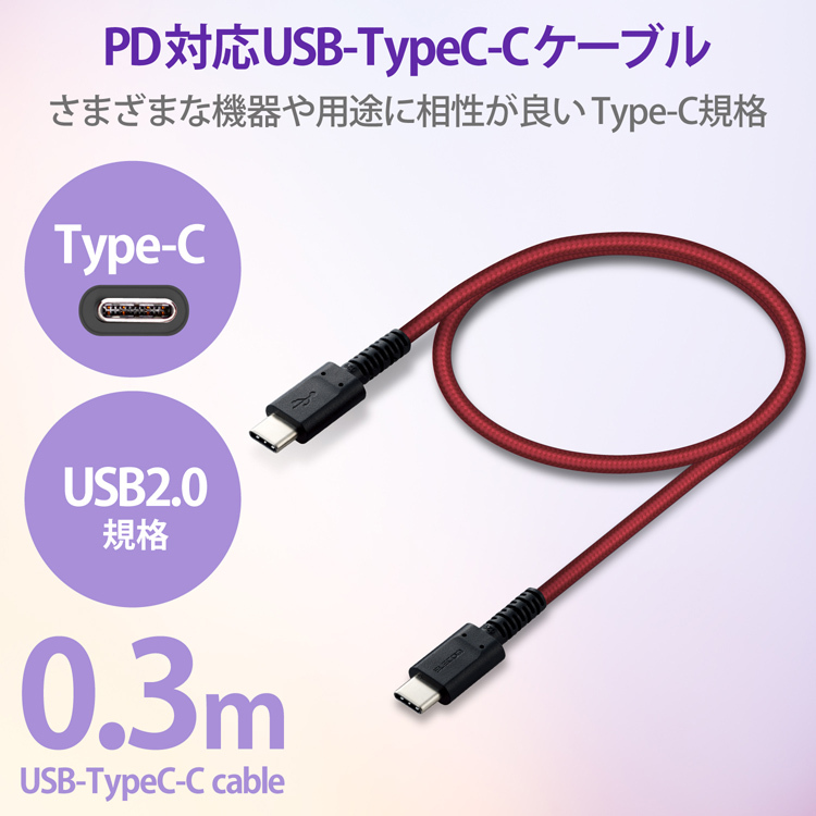 エレコム USBケーブル 0.3m Type-C 急速充電 断線に強い レッド MPA