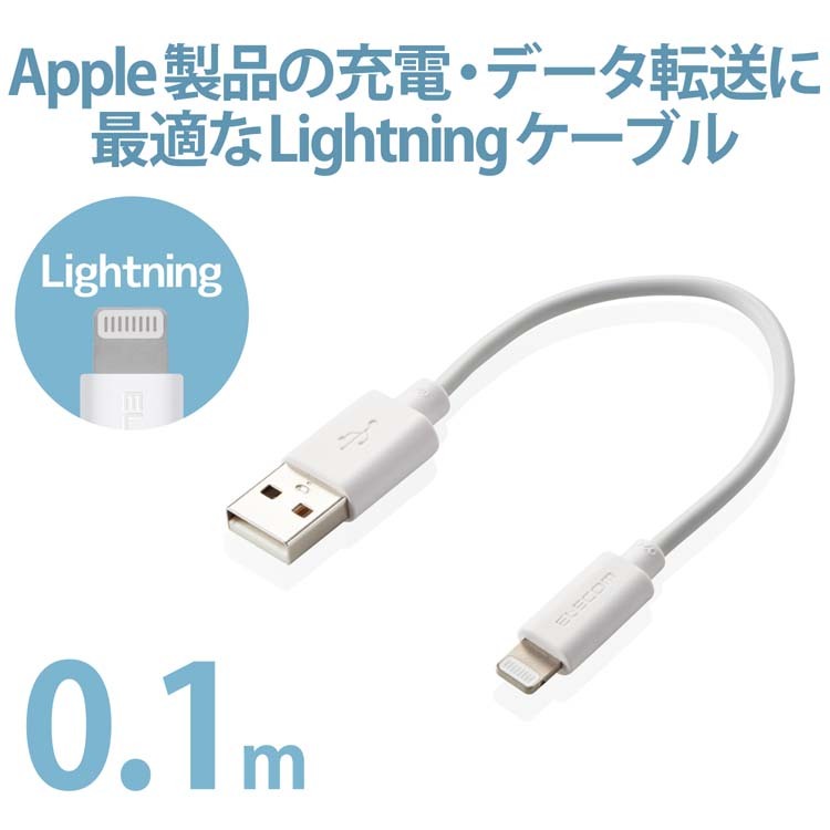 エレコム iPhoneケーブル ライトニングケーブル 10cm iPad データ通信 Lightning WH ( 1本 )  :4549550175074:爽快ドラッグ - 通販 - Yahoo!ショッピング