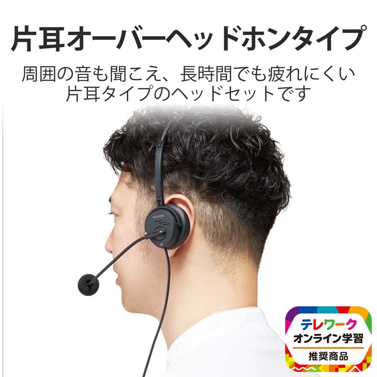 ヘッドセット 片耳 有線 オーバーヘッド イヤホンジャック 3極 4