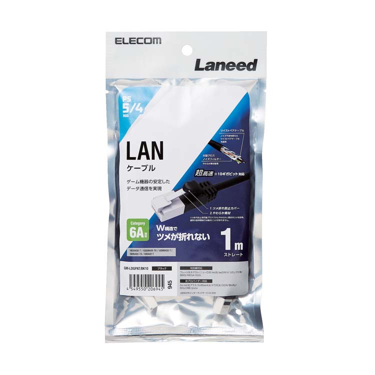 エレコム LANケーブル PS5対応 Cat6A ツメが折れない ブラック 1m GM