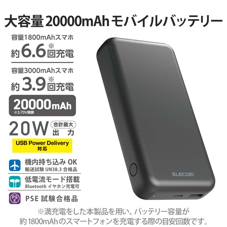 エレコム モバイルバッテリー 急速充電 大容量 20000mAh 20w 充電器