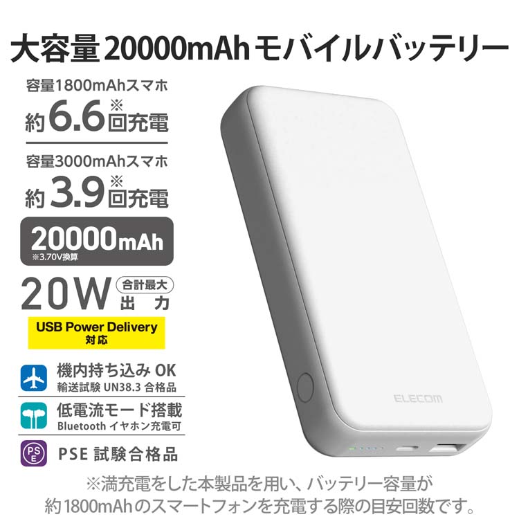 エレコム モバイルバッテリー 急速充電 大容量 20000mAh 20w 充電器