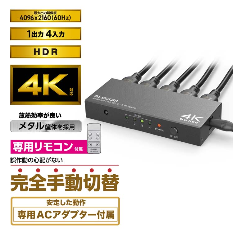 エレコム HDMI切替器 4ポート マルチディスプレイ ミラーリング 専用