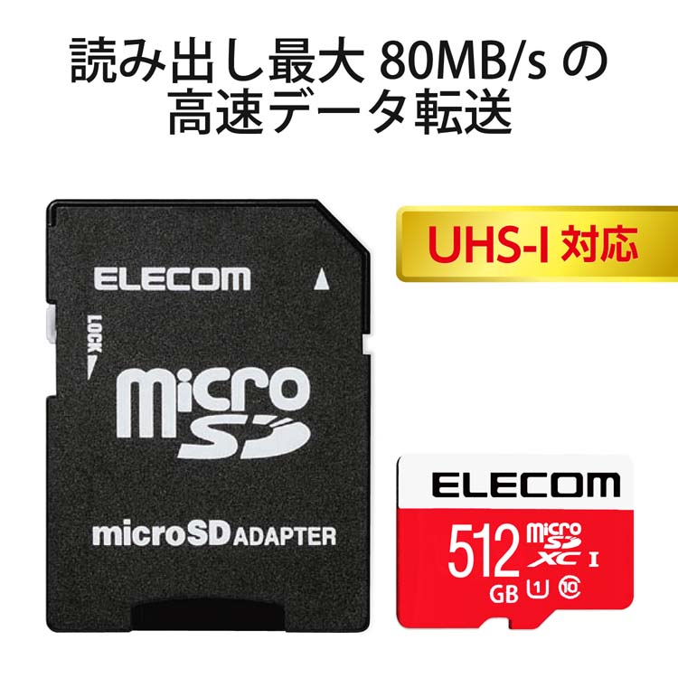 エレコム マイクロSDカード 512GB ニンテンドースイッチ対応 SD