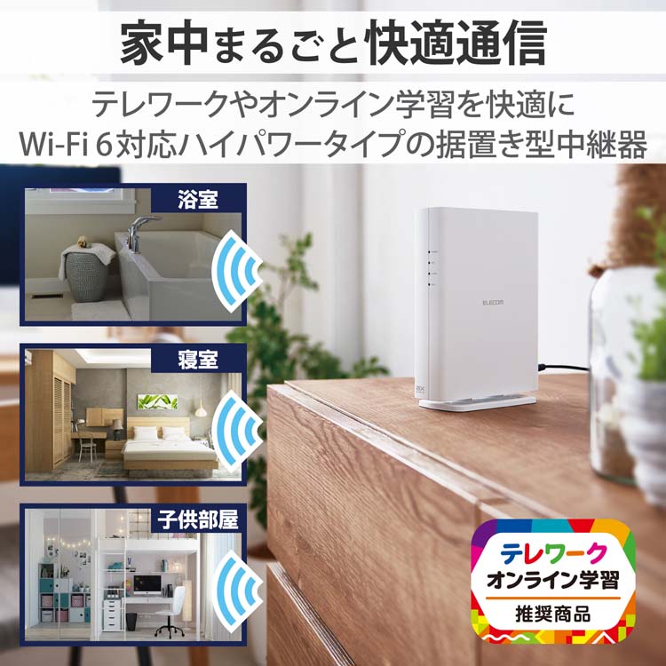 エレコム WiFi 無線LAN ルーター WiFi6 11ax.ac.n.a.g ELECOM（エレコム） 無線LANルーター 中継器 Wi-Fi 6 11ax.ac.n.a.g.b