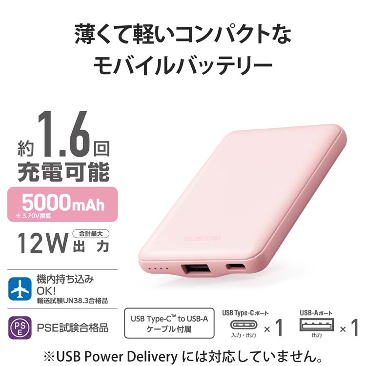 エレコム モバイルバッテリー 5000mAh 12W ピンク DE-C37-5000PN ( 1個 )/ エレコム(ELECOM)