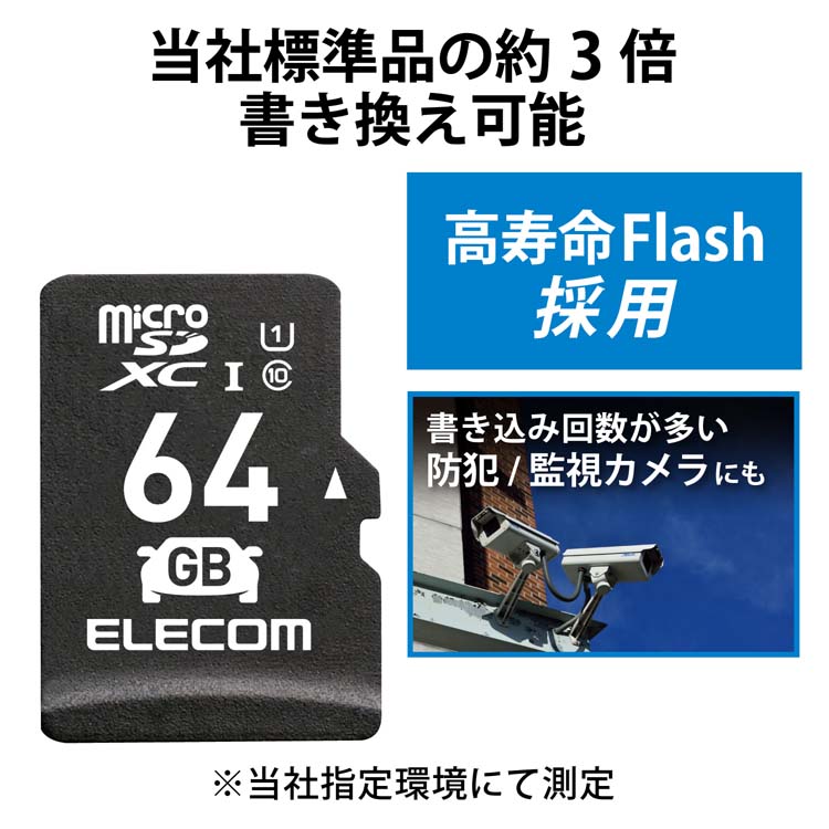 メール便なら送料無料】 エレコム ELECOM 64GB カーナビドラレコ向け メモリーカードSDカード