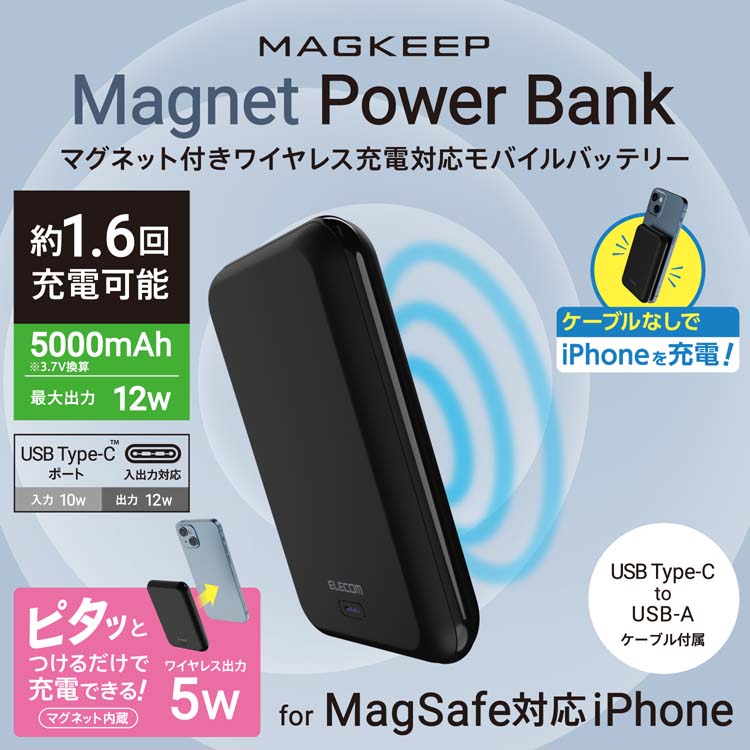 エレコム モバイルバッテリー 5000mAh 12W MagSafe対応 充電器 ブラック 1個 )/ エレコム(ELECOM)  :4549550255660:爽快ドラッグ 通販 