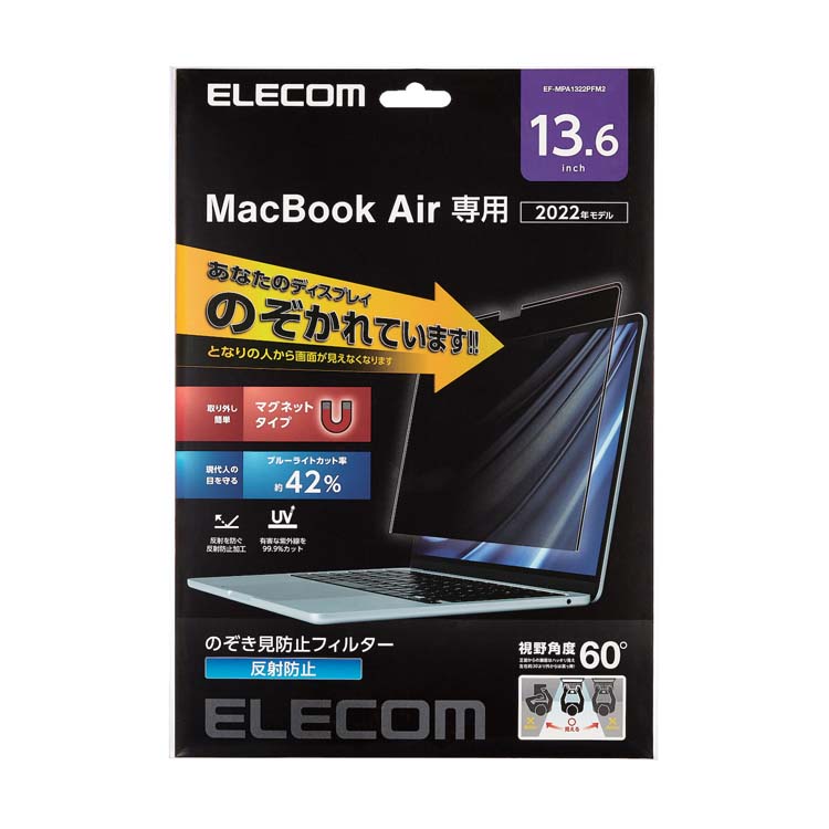 エレコム MacBook Air 13.6インチ 液晶保護フィルム のぞき見防止 ( 1