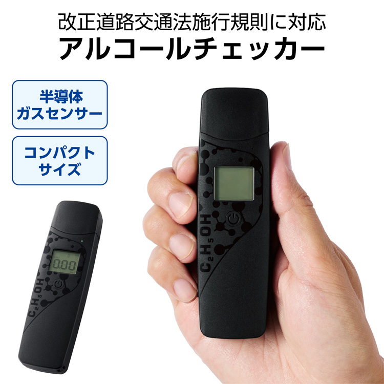 エレコムアルコールチェッカー 吹きかけ式 半導体ガスセンサー