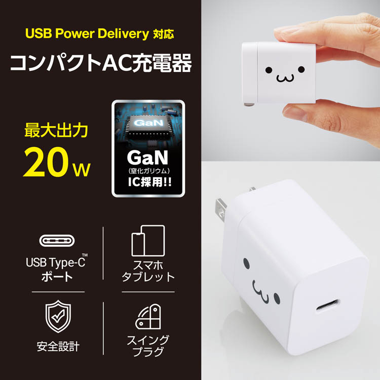 エレコム USB 充電器 PD 20W Type C×1 折りたたみプラグ しろちゃん