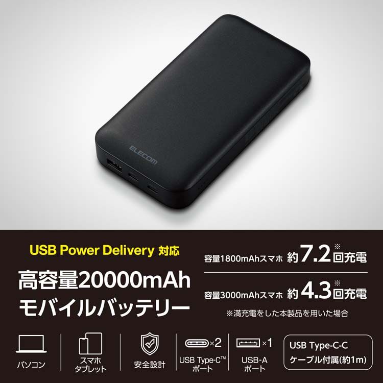 エレコム モバイルバッテリー 急速充電 大容量 20000mAh 65w 充電器