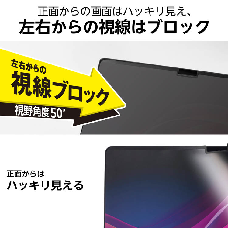 エレコム 覗き見防止フィルター (MacBook Air 13.6インチM4／M3／M2