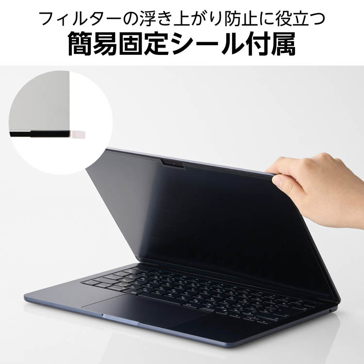 エレコム 覗き見防止フィルター (MacBook Air 13.6インチM4／M3／M2