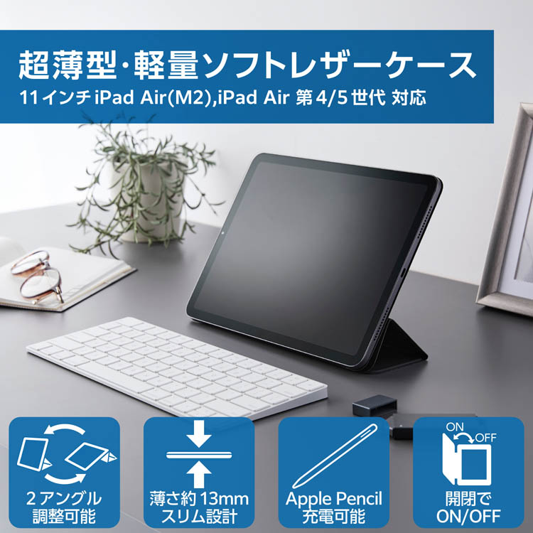 エレコム 11インチ iPad Air (M2)ケース レザー 本体マグネット装着