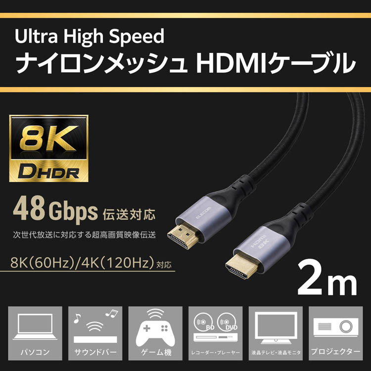 エレコム HDMI 2.1 ケーブル ウルトラハイスピード 2m 8K 60Hz 4K
