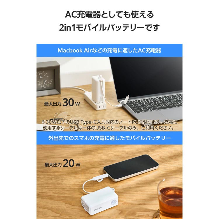 エレコム モバイルバッテリー 5000mAh Type-Cケーブル／コンセント 一