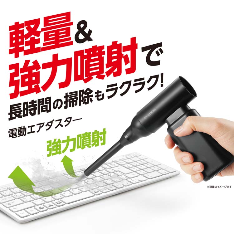 エレコム 電動エアダスター ブロワー USB充電式 ノズル付属 強力小型