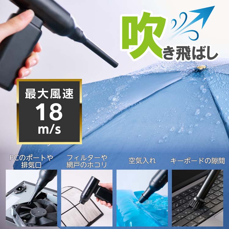 エレコム 電動エアダスター ブロワー USB充電式 ノズル付属 強力小型
