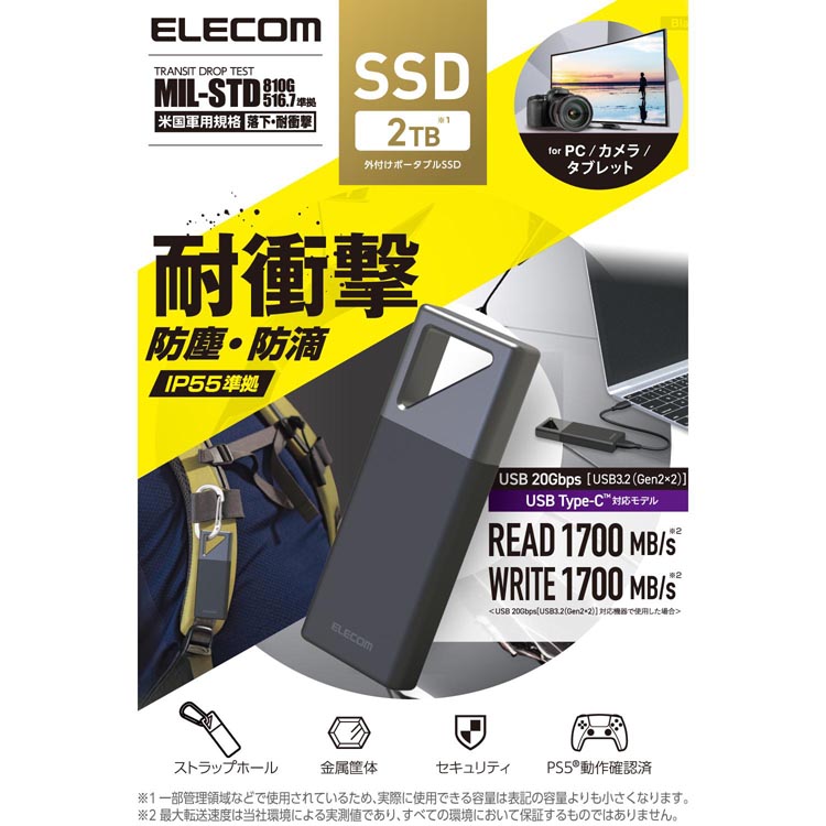 新品 高騰 2TB SSD ポータブル USB3.2 耐衝撃 防塵・防滴設計 エレコム SSD 外付け 2TB USB3.2 Gen2x2 IP55 防塵 防滴 ブラック ( 1