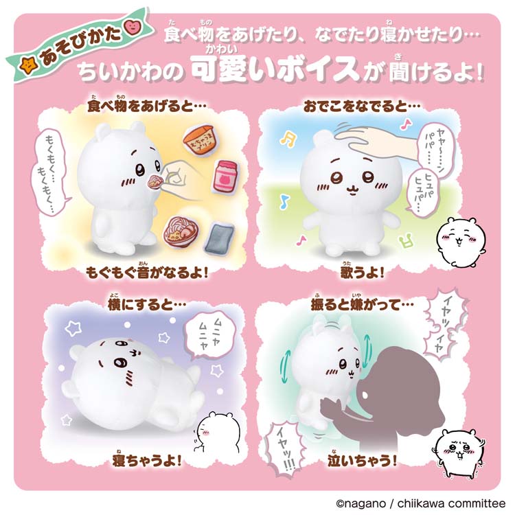 ちいかわ』おしゃべりちいかわ＆おしゃべりハチワレがセットで