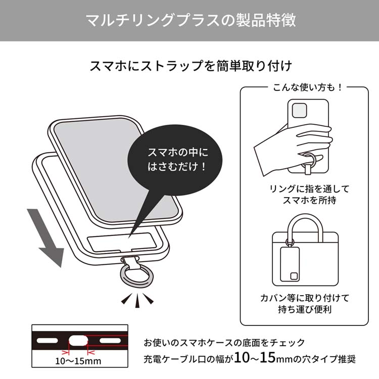 マルチリングプラス ストラップセット ハローキティ SANG-260KT スマホ 