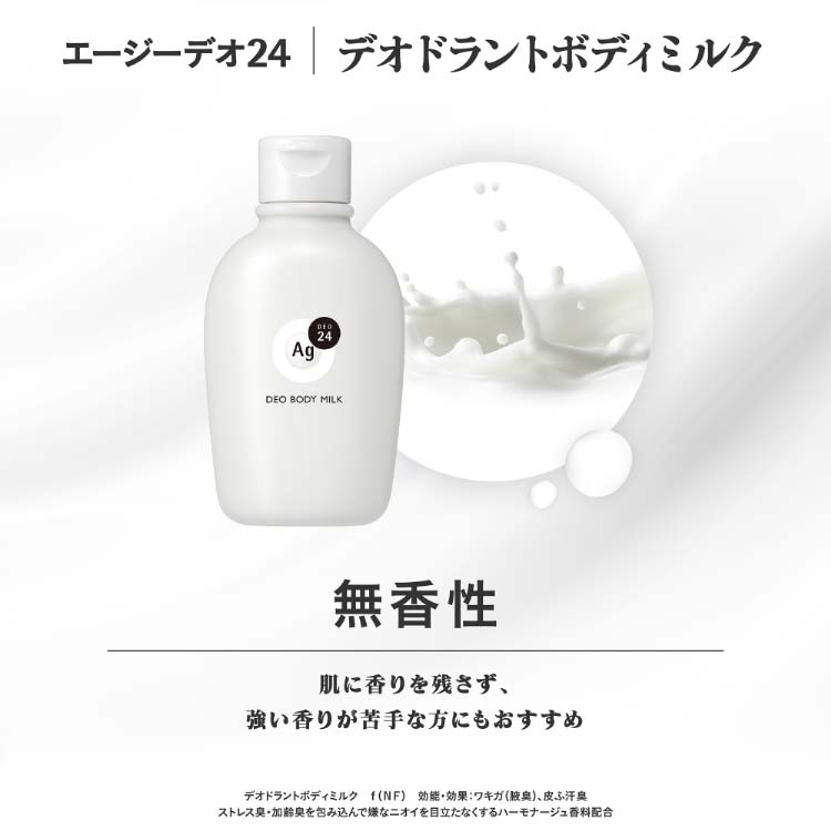 エージーデオ24 デオドラントボディミルク 無香性 ( 180ml