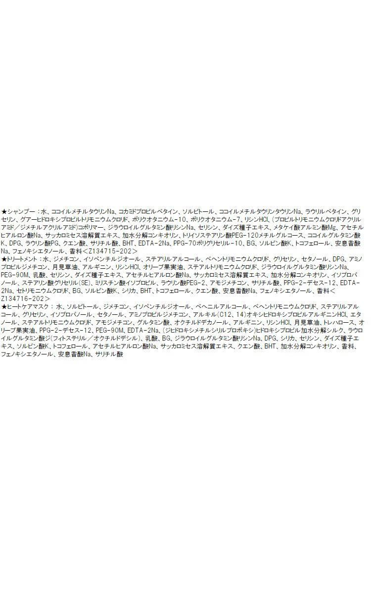 企画品)プラストゥモロー モイスト シャンプー・トリートメント