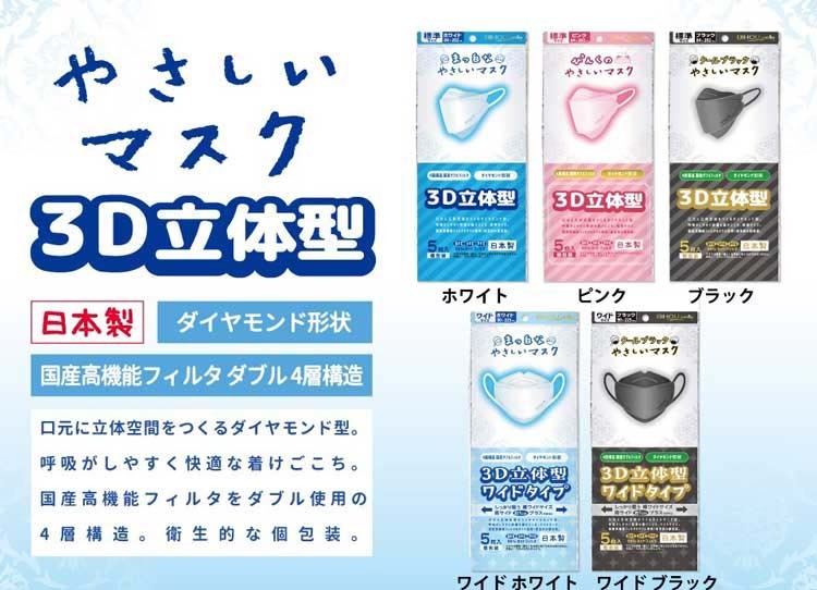 まっ白なやさしいマスク 3D立体型 標準サイズ ホワイト 個包装