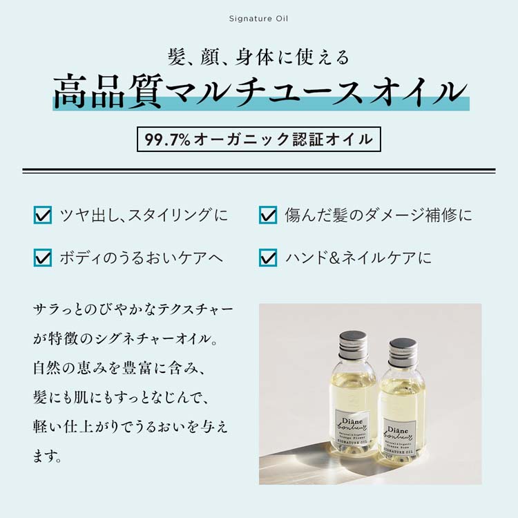 ダイアンボヌール ヘア＆ボディオイル ブルージャスミンの香り ( 100ml
