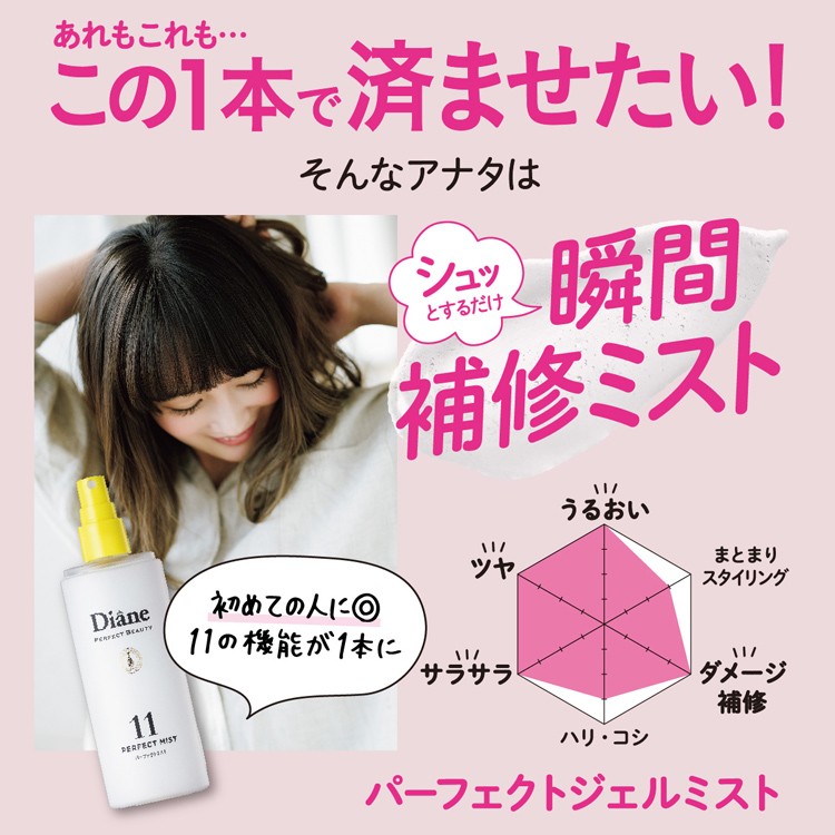 ダイアン パーフェクトビューティ― ジェルミスト ( 100ml