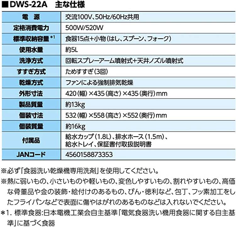 東芝 食洗器 DWS-22A ( 1台 )/ 東芝(TOSHIBA) : 4560158873353 : 爽快