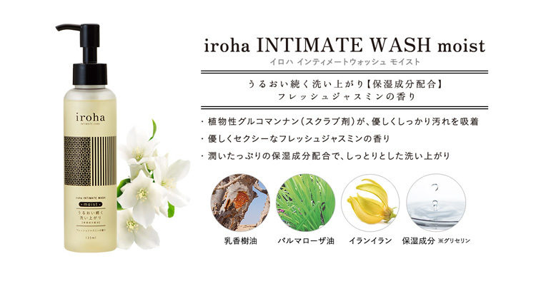 iroha インティメートウォッシュ フレッシュ ( 135ml ) : 爽快ドラッグ