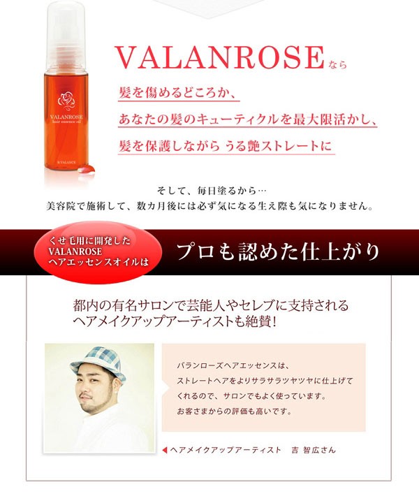 バランローズ ヘアエッセンスオイル 50ml 4560253330737 爽快