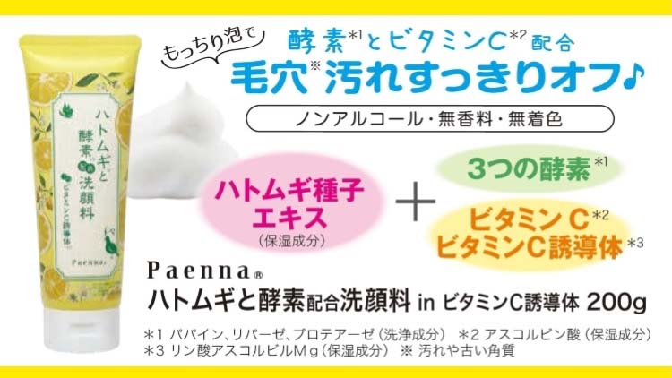 洗顔他 薬用ハトムギ洗顔フォーム / 岡インターナショナル(洗顔フォーム