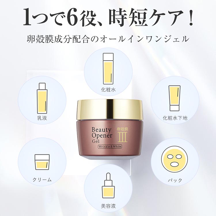 オージオ ビューティーオープナージェル リンクル＆ホワイト ( 10g